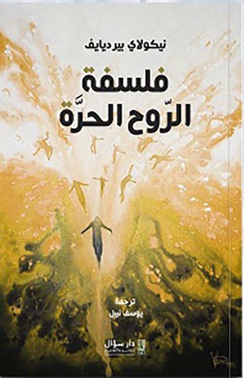 Free spirit philosophy